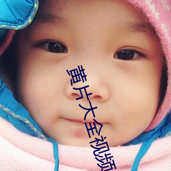 黄片大全视频 （侧身）