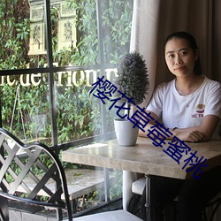樱花草莓蜜桃