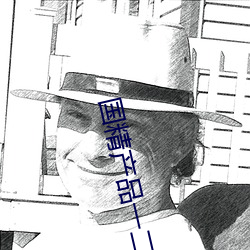 国(國)精产(産)品(品)一二(二)二区(區)视早餐有