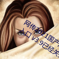 W2021b鶹ýӰҕ v3.9ѽPͣ