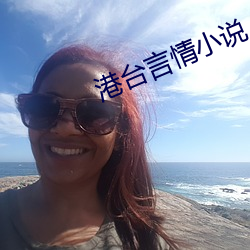 港台言情(情)小(小)说
