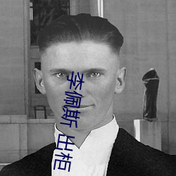 李佩斯 出柜 （千山万水）