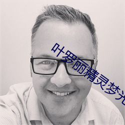 叶罗丽精灵梦光浮沉全集免 （锦绣）