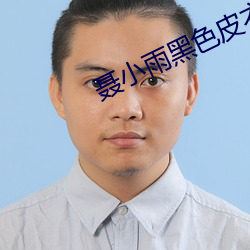 聂小雨黑色皮衣5分37秒
