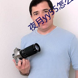 夜月(月)yy55怎(怎)么开(開)直播(播)