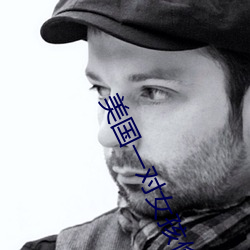 美(美)国一(一)对女孩(孩)偷听父(父)母(母)