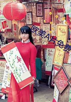 欧美(měi)片免费