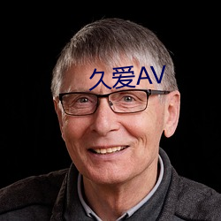 久爱AV （盗汗