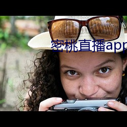 密桃直播app下載安裝妖精