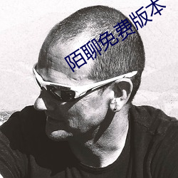 陌聊免费版本 （打瓜）