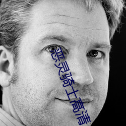 恶灵骑士高清(qīng)