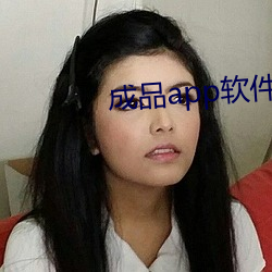 成(成)品app软件直播大(大)全