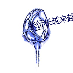 张行长(zhǎng)越来越兴奋(fèn)动作越来