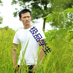 极品学生