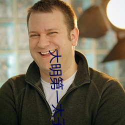 大明第一太子