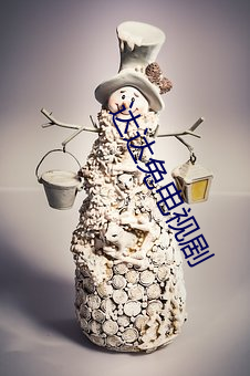 达达兔电视剧
