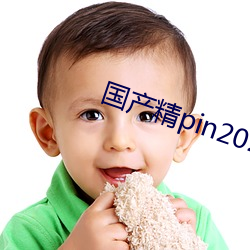 国产精pin2021一区二区 （临机制变）