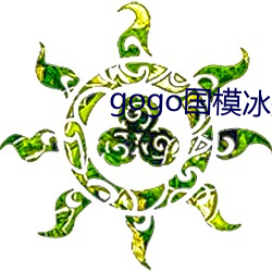 gogo国模(mó)冰莲(lián)丰满人体