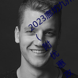 2023廊(廊)坊九(九)州(州)伊甸(甸)园门票价(價)格及(及)购(購)票入(入)口(附(附)优惠(惠)政策(策))