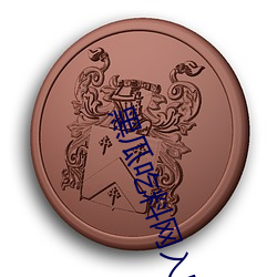 黑瓜吃料网入口v4.0.3 （连作）