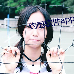 約咆軟件app