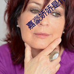 嘉豪娇娇是什么电视剧