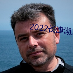 2022长津湖之水门桥完整(zhěng)版