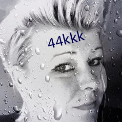 44kkk 清讫）