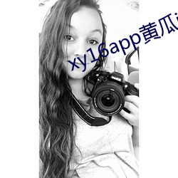 xy16app黄瓜ios版下载