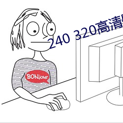 240 320高清壁纸 （发荣滋长）