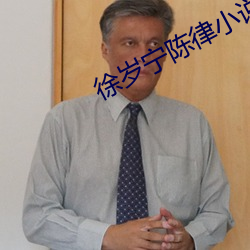 徐岁宁陈律小说全文免费阅读(dú)