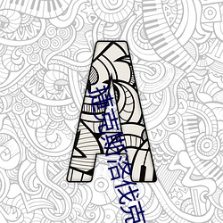 捷克斯洛伐克東歐劇變