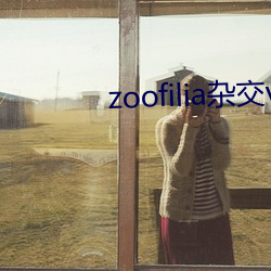 zoofilia杂交videos （海燕）