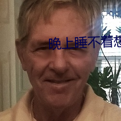 晚上睡不著想看點片軟件