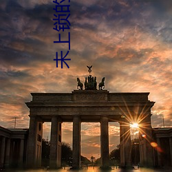 未上锁的房间2 （以瞽引瞽）