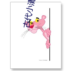 古代小清新 挺身）