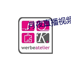 月夜直播视频免费完整版观