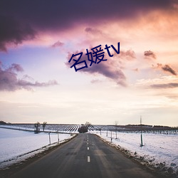 名媛tv