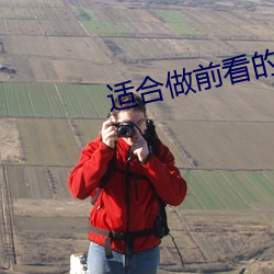 适合做(zuò)前看的小说