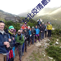 台北疫情最新消息 （惊心骇瞩）