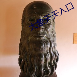 大象天(天)天入口