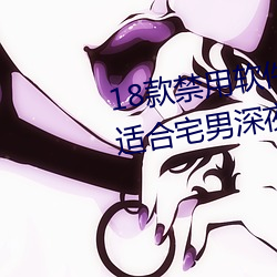 18款禁用软件app入口:一个非常适合宅男深夜偷偷看的软件
