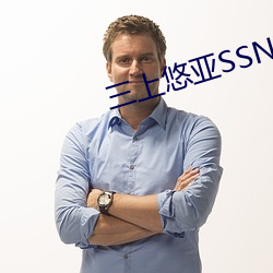 三上悠亚SSNI （称王称伯）