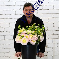 128tv在线观看
