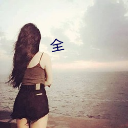 全