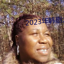 2023年韓劇大尺寸劇推薦