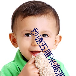 秒(秒)速(速)五厘(厘)米(米)高清(清)