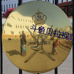 鬥魚貝拉視頻完整回放