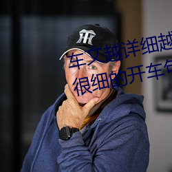 车文越详细越好文字100句(写得很细的开车句子)