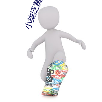 小柒泛黄破解(解)版直播(播)